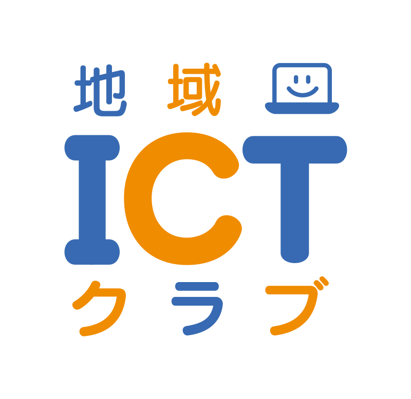 地域ICTクラブロゴ